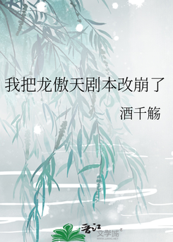 I Ruined the Long Ao Tian Script Web Novel (CN)