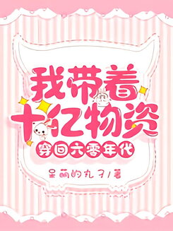 I Traveled Back to the 1960s With a Billion of Supplies Web Novel (CN)