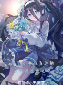 I Turned Out to Be the Hidden Protagonist Beside the Villainess Web Novel (CN)