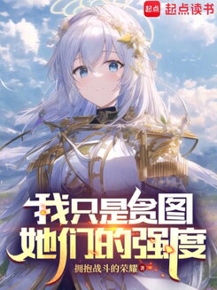 I Only Craved Their Power Web Novel (CN)