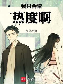 I Only Know How to Ride the Hype! Web Novel (CN)