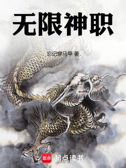 Infinite Divine Class Web Novel (CN)