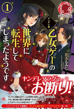 It Seems Like I Got Reincarnated Into The World of a Yandere Otome Game Web Novel (JP)