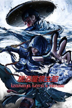 Izakaya Lord’s House Web Novel (JP)