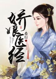 Jiao Niang’s Medical Record Web Novel (CN)