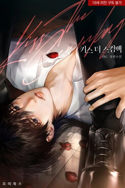 Kiss the Scumbag Web Novel (KR)