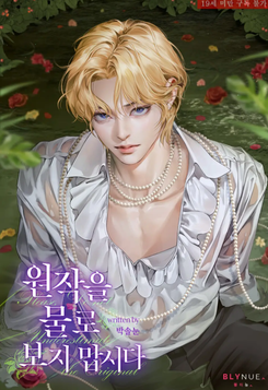 Let’s Not Underestimate the Original Work Web Novel (KR)