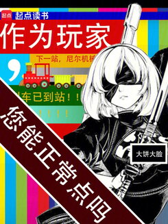 Low-HP Player Web Novel (CN)