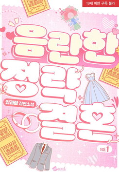 Lustful Marriage Of Convenience Web Novel (KR)