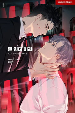 Man In The Mirror Web Novel (KR)