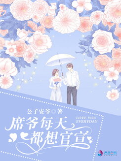 Master Xi Wants to Make It Official Everyday Web Novel (CN)
