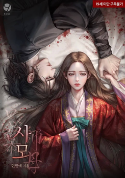 Master’s Wife Web Novel (KR)