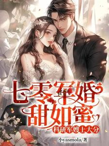 Military Marriage in The 1970s Were as Sweet as Honey, and The Scientific Research on Military Wife is on The Big Time Web Novel (CN)