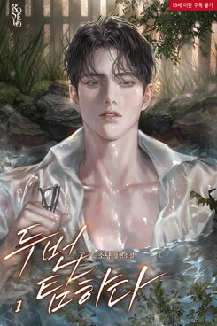 Mine, Again Web Novel (KR)