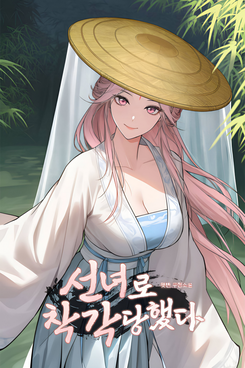 Mistaken for a Fairy Web Novel (KR)