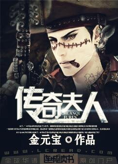 Mrs. Legend Web Novel (CN)