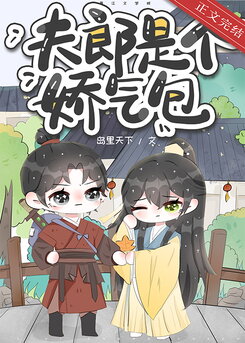 My Fulang is a Delicate Flower Web Novel (CN)