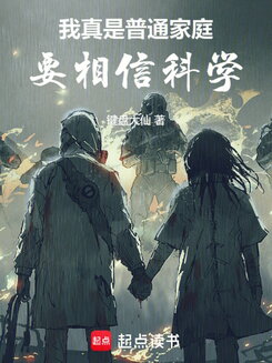 My Whole Family Are Monsters Web Novel (CN)