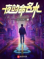 Night’s Nomenclature Web Novel (CN)