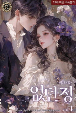 Nonexistent Affection Web Novel (KR)