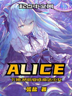 Off Work, Then I Become a Magical Girl Web Novel (CN)