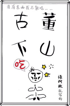 Old Fogey Goes Down The Mountain Web Novel (CN)