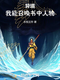 Otherworld: I Can Summon Characters from Books Web Novel (CN)