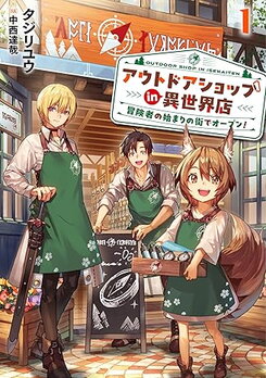 Outdoor Shop in Another World: Opening in the Adventurers’ Starting Town! Web Novel (JP)