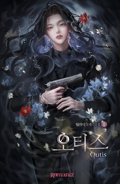 Outis Web Novel (KR)