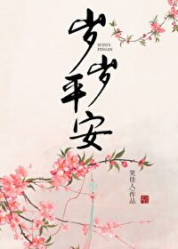 Peaceful Every Year Web Novel (CN)