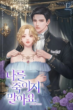 Please Don’t Kill Me Web Novel (KR)