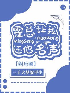 President Huo Wants Me to Restore His Reputation Web Novel (CN)