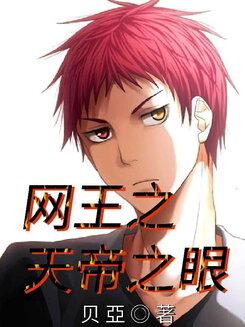 Prince of Tennis: Emperor’s Eye Web Novel (CN)