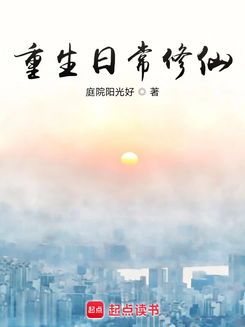 Rebirth and Daily Cultivation Web Novel (CN)