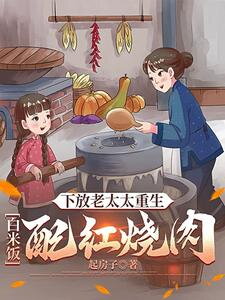 Rebirth, Old Lady in the Countryside: Taking Care of My Children and Grandchildren Web Novel (CN)