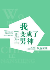 Reborn, I Became a Male God Web Novel (CN)