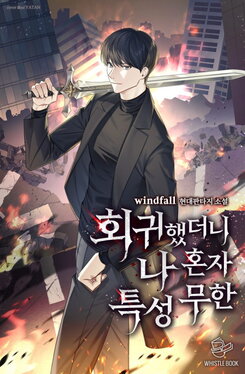 Regression: I Alone Possess Infinite Traits Web Novel (KR)