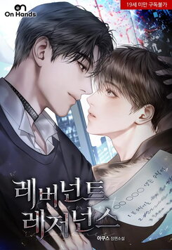 Revenant Resonance Web Novel (KR)