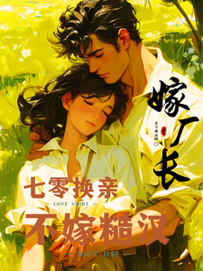 Reversed Fate in the 70s: Marrying the Factory Director rather than Rough Man Web Novel (CN)