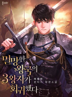 Rise of the Fallen Kingdom’s Third Prince Web Novel (KR)