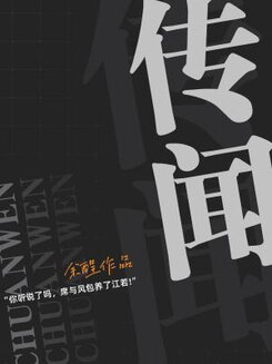 Rumor Web Novel (CN)