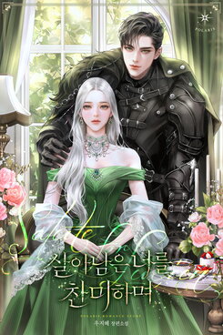 Salute for Laurel Web Novel (KR)