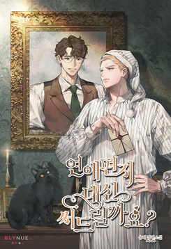 Shall I Write A Love Letter For You? Web Novel (KR)