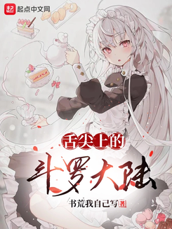 Shokugeki No Douluo Dalu Web Novel (CN)