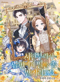 Since I am Terminally Ill I Am Leaving My Daughter To My Husband Web Novel (KR)