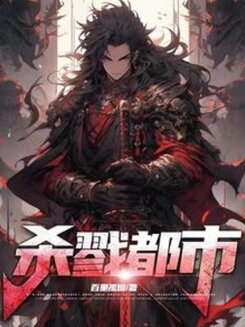 Slaughter City! Web Novel (CN)