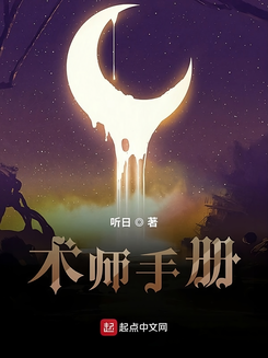 Sorcerer’s Handbook Web Novel (CN)