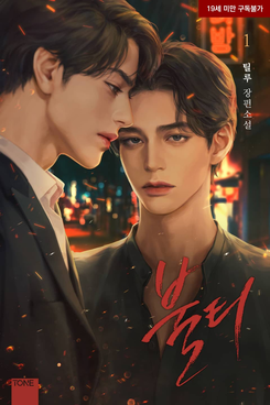Spark Web Novel (KR)