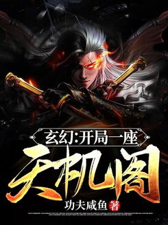 Start With One Heaven’s Secret Pavilion Web Novel (CN)