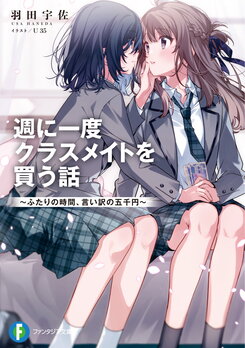 Story About Buying My Classmate Once A Week Web Novel (JP)